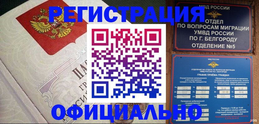 временная регистрация законно в Людиново