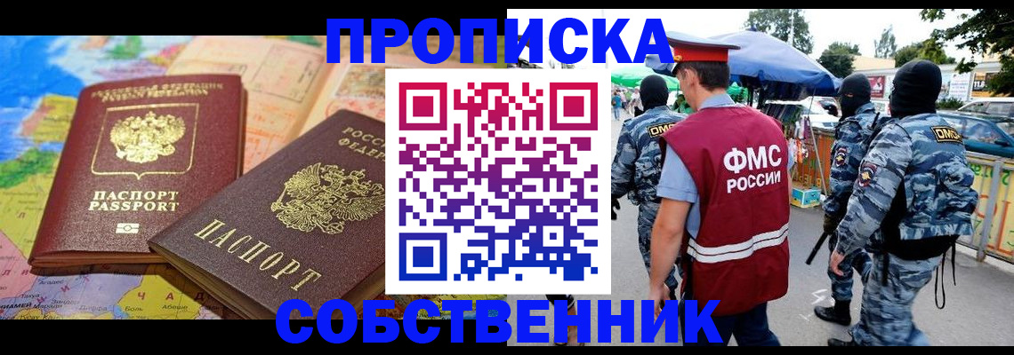 временная регистрация купить в Людиново